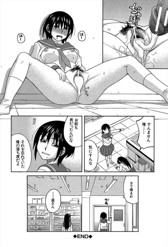 Biyaku ga Watashi o Mesu Nisuru