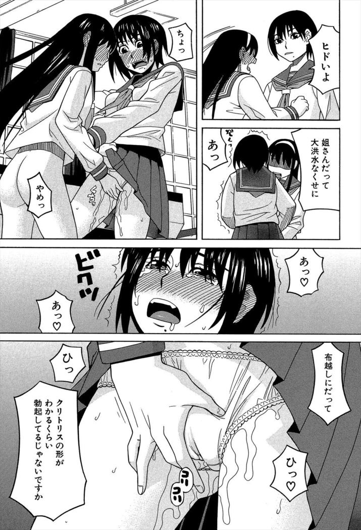 Biyaku ga Watashi o Mesu Nisuru