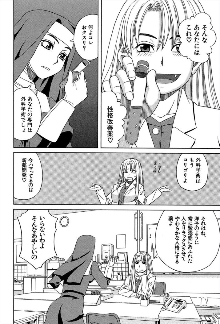 Biyaku ga Watashi o Mesu Nisuru