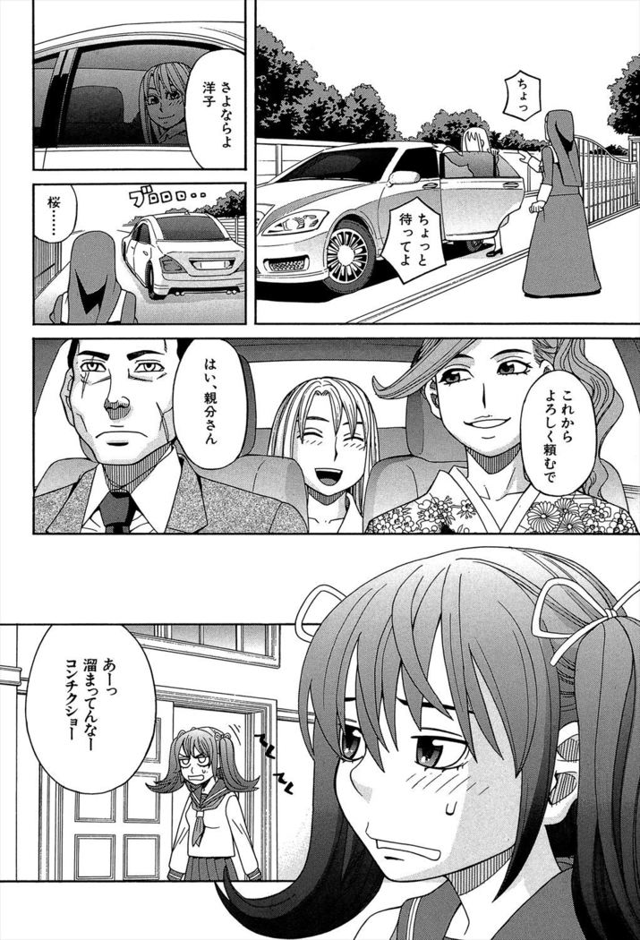 Biyaku ga Watashi o Mesu Nisuru