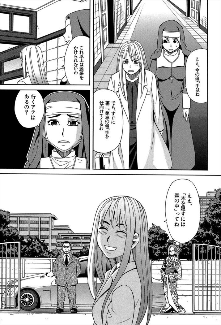 Biyaku ga Watashi o Mesu Nisuru