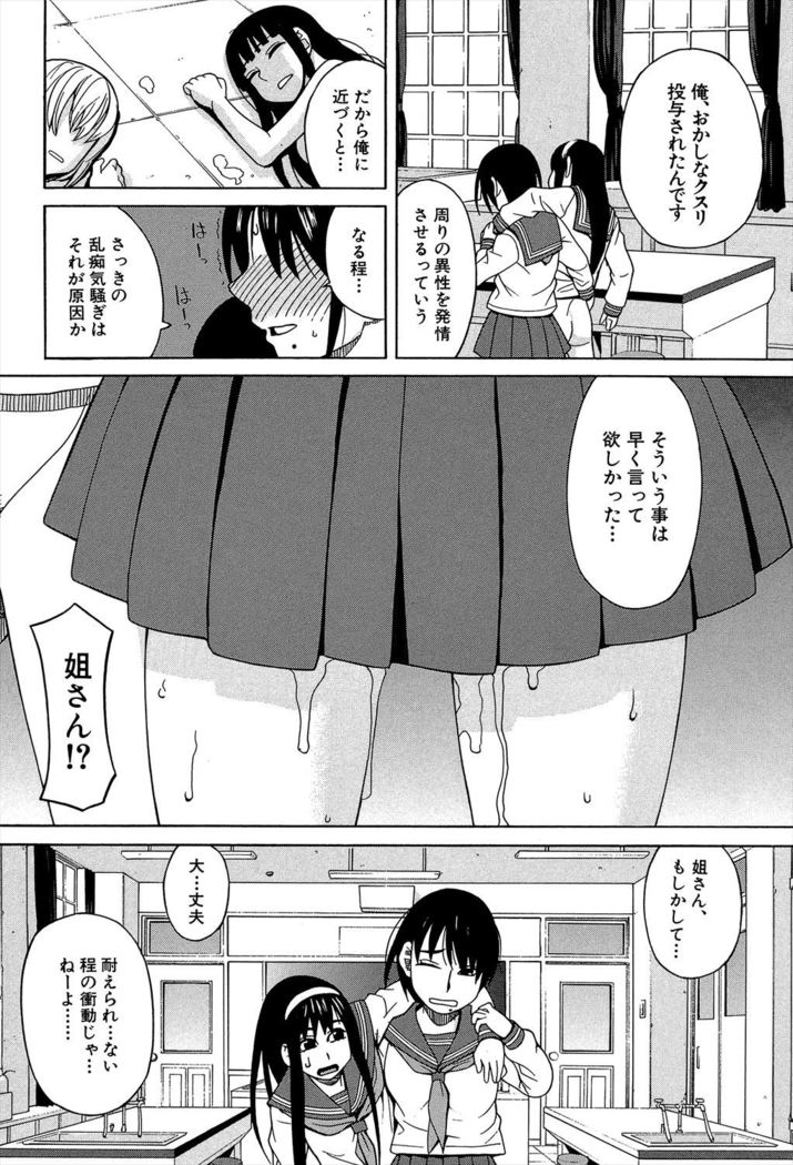 Biyaku ga Watashi o Mesu Nisuru