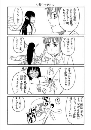 Biyaku ga Watashi o Mesu Nisuru Page #225