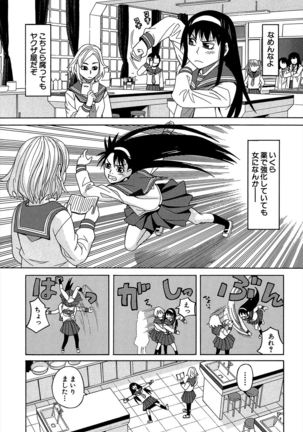 Biyaku ga Watashi o Mesu Nisuru Page #68