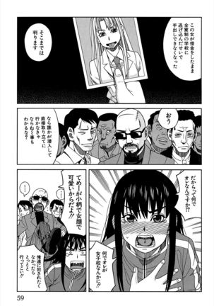 Biyaku ga Watashi o Mesu Nisuru Page #60