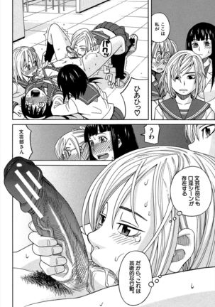 Biyaku ga Watashi o Mesu Nisuru Page #73