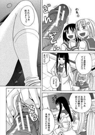 Biyaku ga Watashi o Mesu Nisuru Page #77