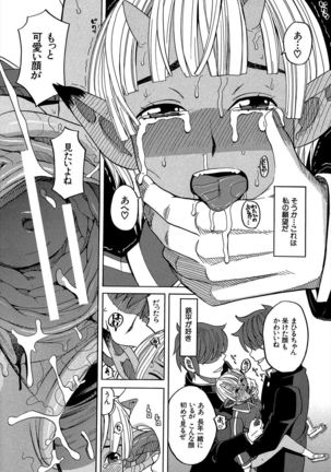 Biyaku ga Watashi o Mesu Nisuru Page #191