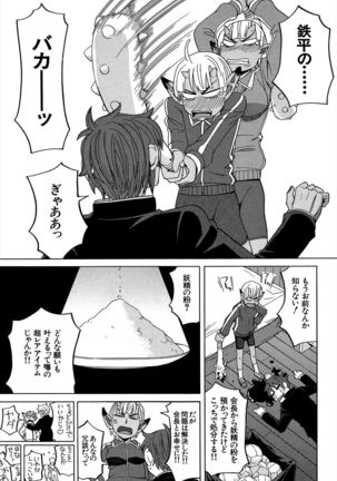 Biyaku ga Watashi o Mesu Nisuru Page #178