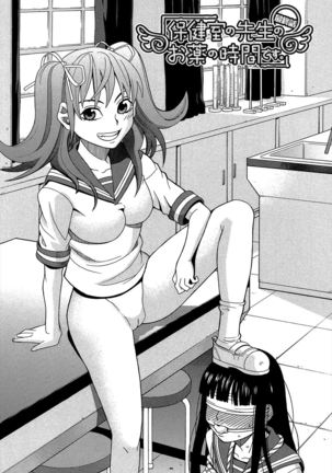 Biyaku ga Watashi o Mesu Nisuru Page #118