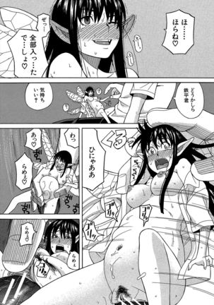 Biyaku ga Watashi o Mesu Nisuru Page #212