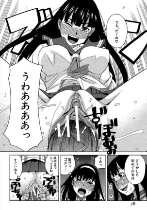 Biyaku ga Watashi o Mesu Nisuru Page #79
