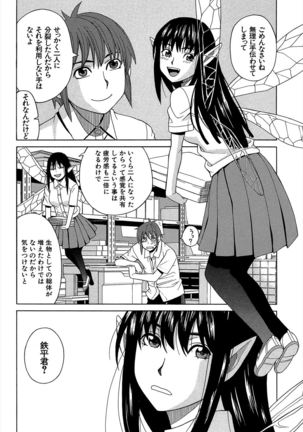 Biyaku ga Watashi o Mesu Nisuru Page #197