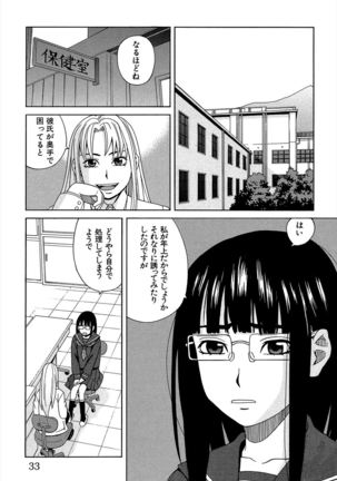 Biyaku ga Watashi o Mesu Nisuru Page #34
