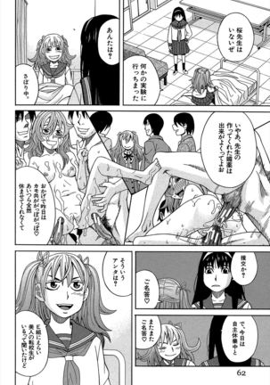Biyaku ga Watashi o Mesu Nisuru Page #63