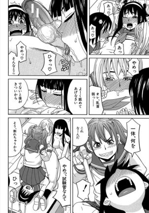 Biyaku ga Watashi o Mesu Nisuru Page #97