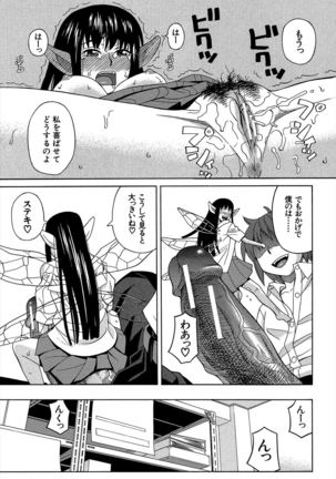 Biyaku ga Watashi o Mesu Nisuru Page #208