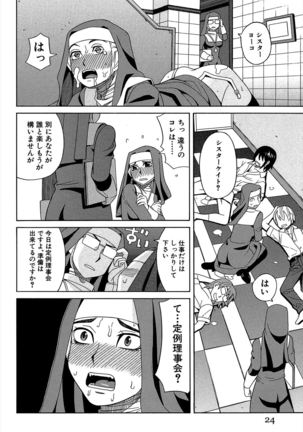 Biyaku ga Watashi o Mesu Nisuru Page #25