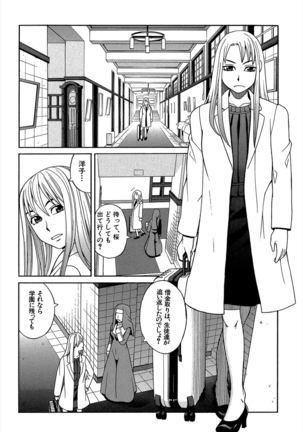 Biyaku ga Watashi o Mesu Nisuru Page #119