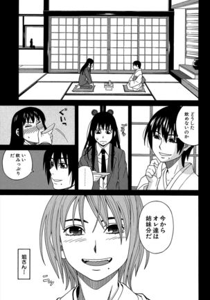Biyaku ga Watashi o Mesu Nisuru Page #90