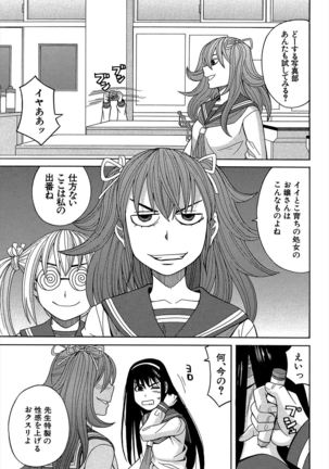 Biyaku ga Watashi o Mesu Nisuru Page #88