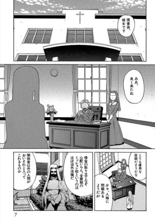 Biyaku ga Watashi o Mesu Nisuru Page #8