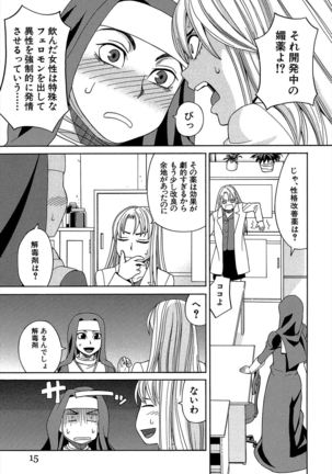 Biyaku ga Watashi o Mesu Nisuru Page #16