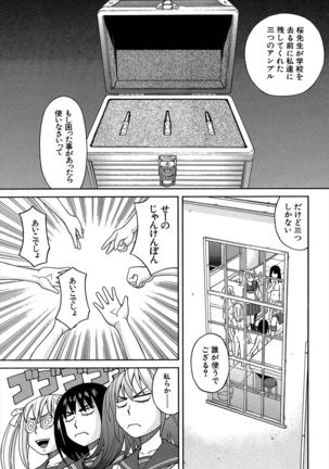 Biyaku ga Watashi o Mesu Nisuru Page #126