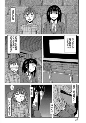 Biyaku ga Watashi o Mesu Nisuru Page #39