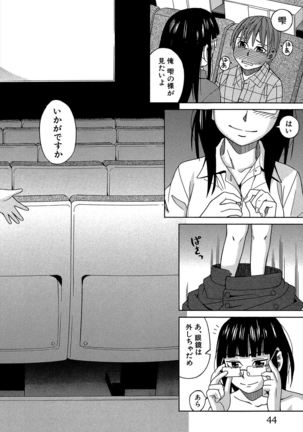 Biyaku ga Watashi o Mesu Nisuru Page #45