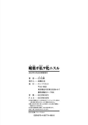 Biyaku ga Watashi o Mesu Nisuru - Page 222