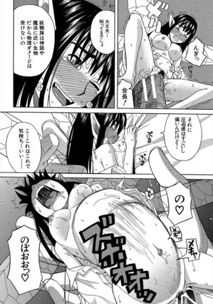Biyaku ga Watashi o Mesu Nisuru Page #211