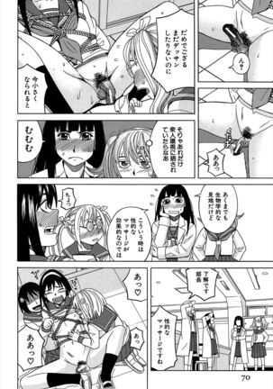 Biyaku ga Watashi o Mesu Nisuru Page #71