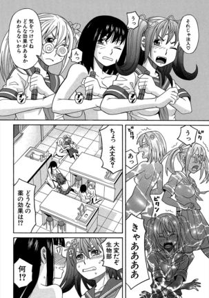 Biyaku ga Watashi o Mesu Nisuru Page #127