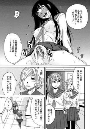 Biyaku ga Watashi o Mesu Nisuru Page #86