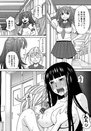 Biyaku ga Watashi o Mesu Nisuru Page #122