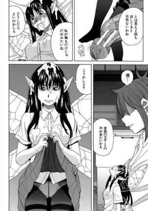 Biyaku ga Watashi o Mesu Nisuru Page #203