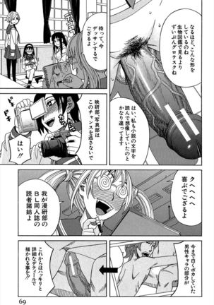 Biyaku ga Watashi o Mesu Nisuru Page #70