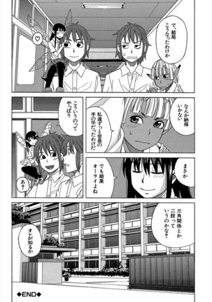 Biyaku ga Watashi o Mesu Nisuru Page #219