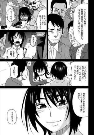 Biyaku ga Watashi o Mesu Nisuru Page #92