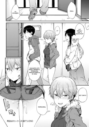 Saikai wa Sex no Ato de | Воссоединение после секса - Page 20