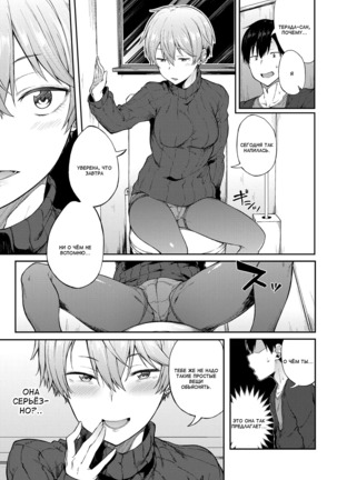 Saikai wa Sex no Ato de | Воссоединение после секса - Page 5