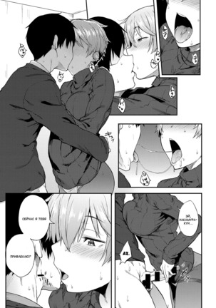Saikai wa Sex no Ato de | Воссоединение после секса - Page 13