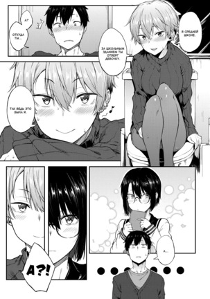 Saikai wa Sex no Ato de | Воссоединение после секса - Page 11