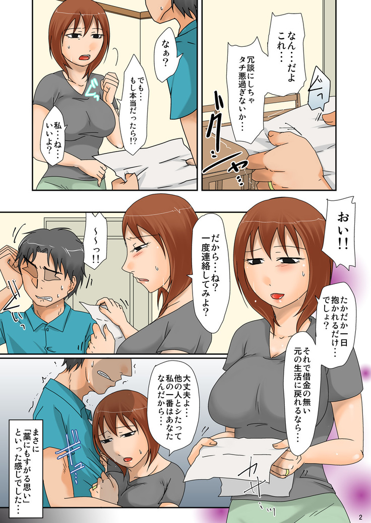 借金の肩代わりに奥さんを・・・