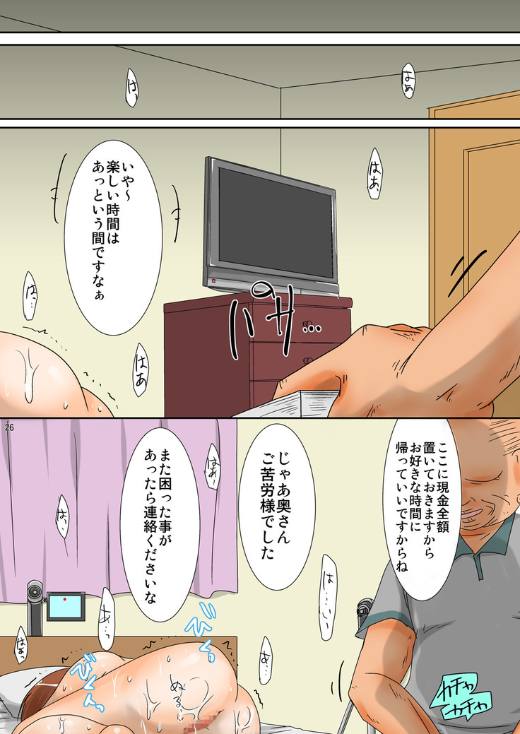 借金の肩代わりに奥さんを・・・