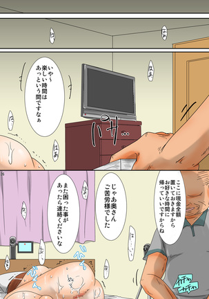 借金の肩代わりに奥さんを・・・ Page #26