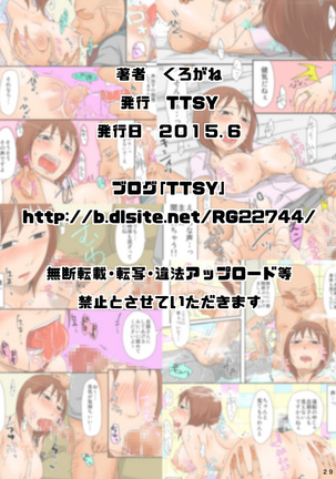 借金の肩代わりに奥さんを・・・ Page #29