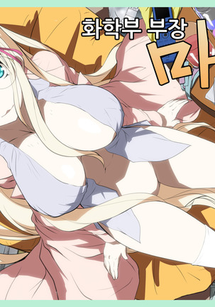 Kagakubu Buchou Martha-san