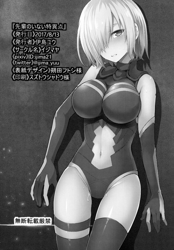 Senpai no Inai Tokuiten